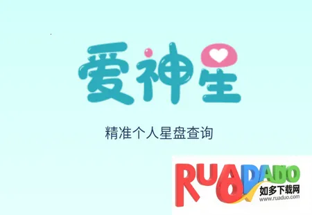 爱神星最新手机版
