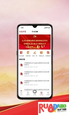 红色讲坛(党建学习软件) 红色讲坛(党建学习软件)