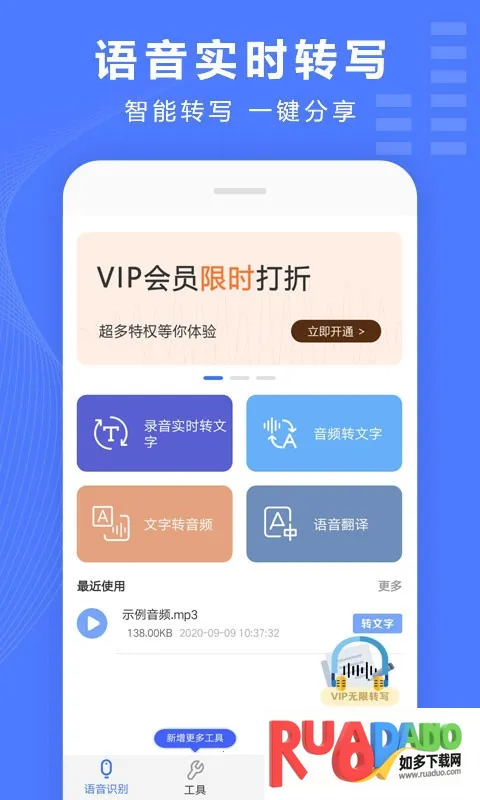 语音文字转换器2025下载安装