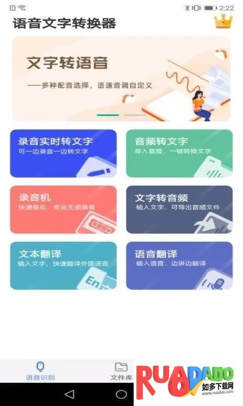 语音文字转换器2025下载安装