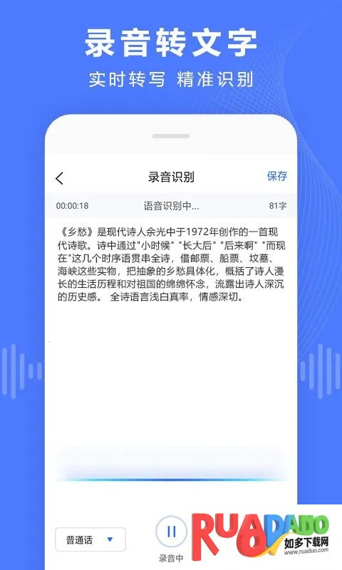 语音文字转换器2025下载安装