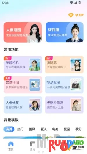 小白抠图(图片编辑软件)