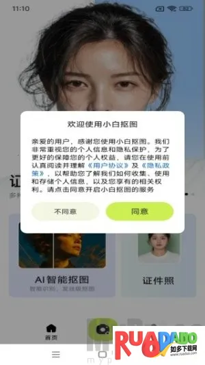 小白抠图(图片编辑软件)