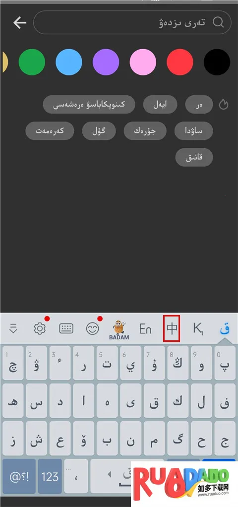 萨克语输入法2025下载安装