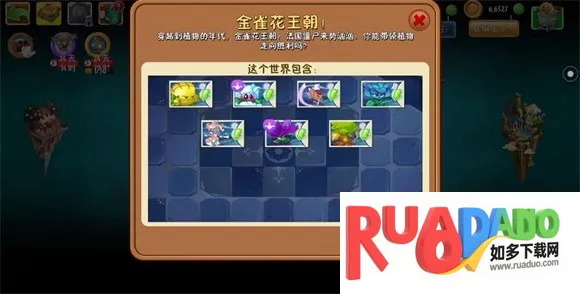 pvz2SHUTTLE最新手机版