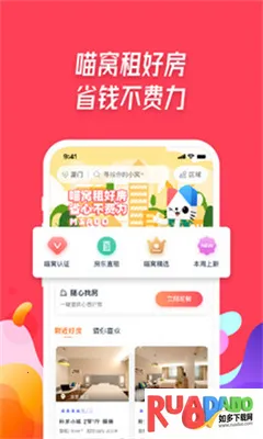 喵窝租房安卓版手机版