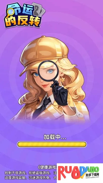 命运的反转(悬疑推理游戏)