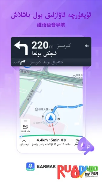 barmak维语导航(维语导航出行)