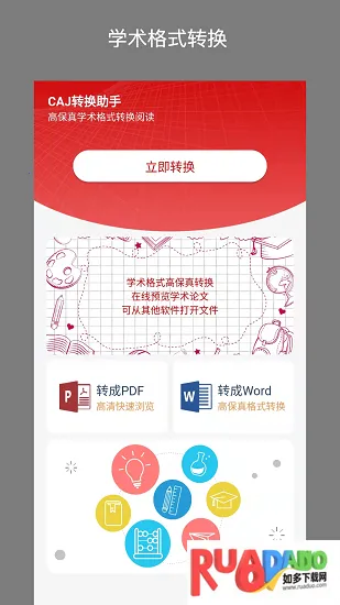 CAJ转换器安卓版手机版