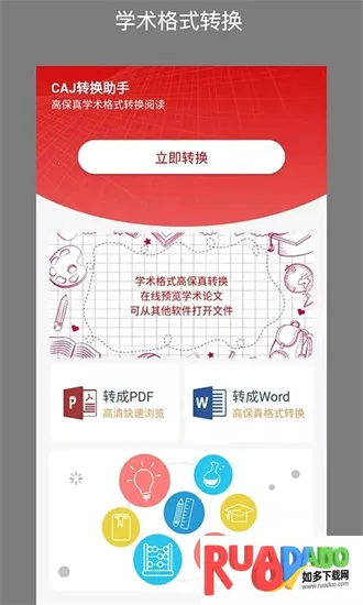 CAJ转换器安卓版手机版