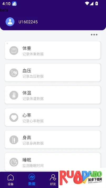 乐奥健康(健康管理软件)