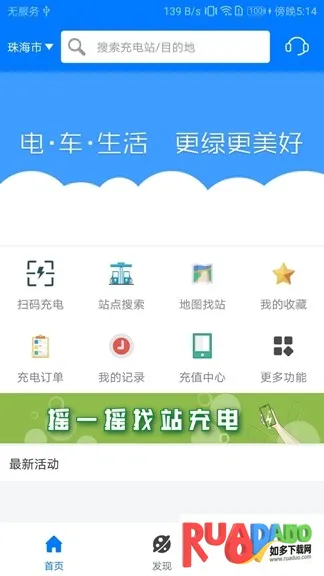 驿充电充电桩(新能源充电软件)