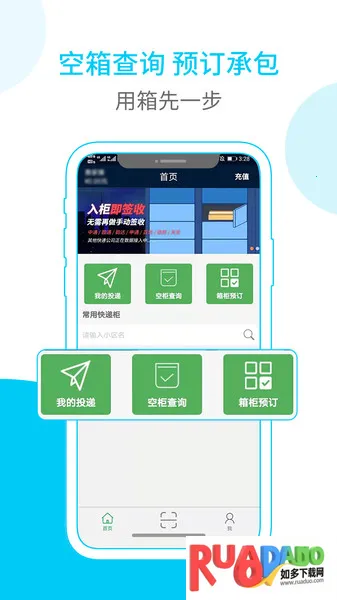 富友快递员(快递员服务平台)