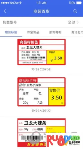 普贴标签(标签编辑打印软件) 普贴标签(标签编辑打印软件)