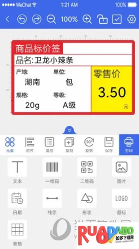 普贴标签(标签编辑打印软件) 普贴标签(标签编辑打印软件)