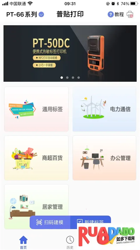 普贴标签(标签编辑打印软件) 普贴标签(标签编辑打印软件)