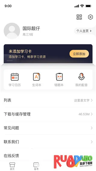 西柚英语学生(英语学习平台)
