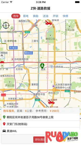 Z快道路救援(道路救援app)