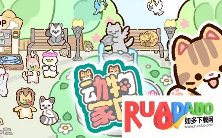 动物家园(动物经营游戏)