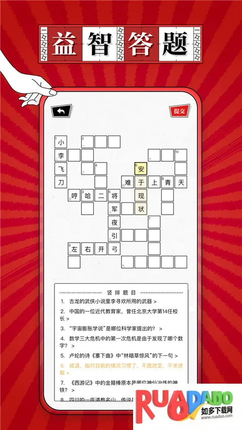 澎湃填字(填字挑战游戏)