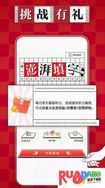 澎湃填字(填字挑战游戏)