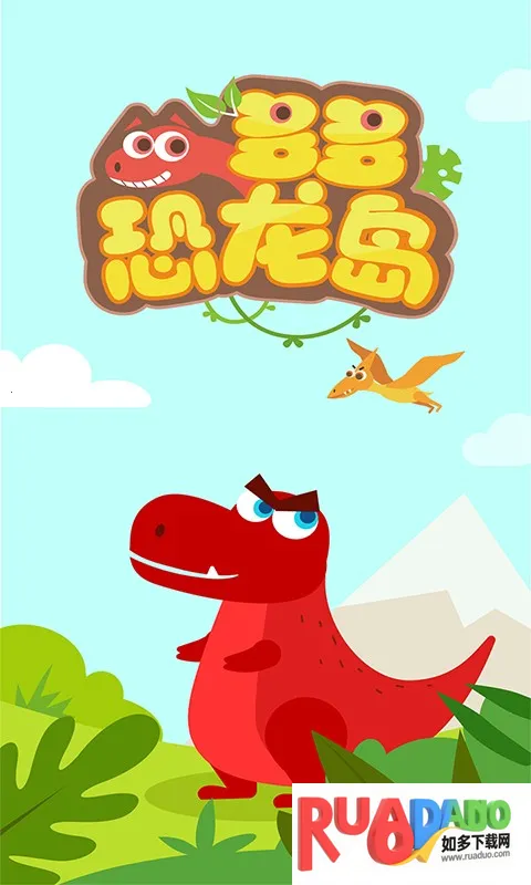 多多恐龙岛小最新手机版