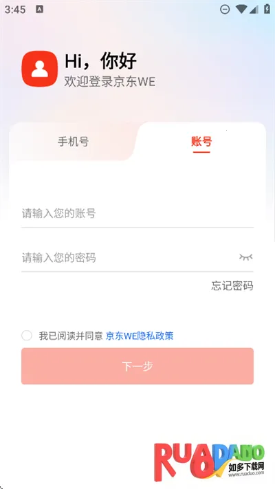 京东WE(政企协同平台)