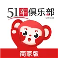 51车俱乐部商家(汽车商家服务软件)