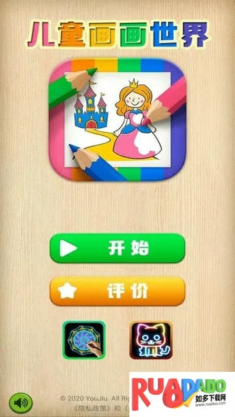 儿童画画世界2025下载