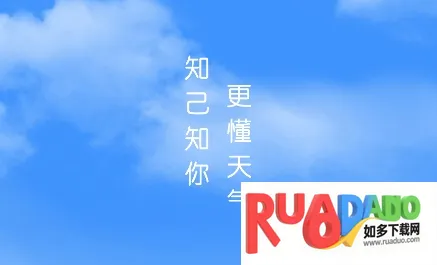 知己天气2025官方最新版本