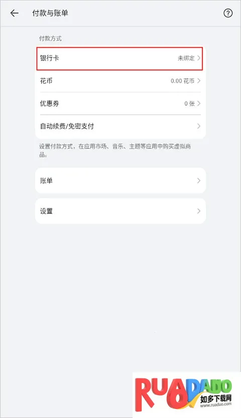 华为商城app怎么绑定银行卡4