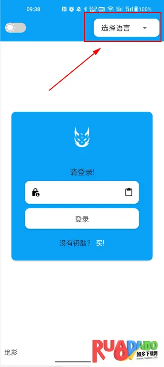 绝影安卓版手机版