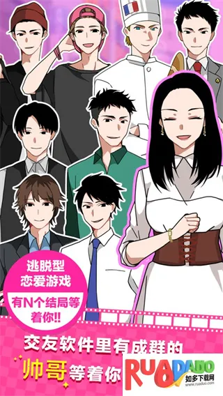 恋爱大作战(恋爱冒险游戏)