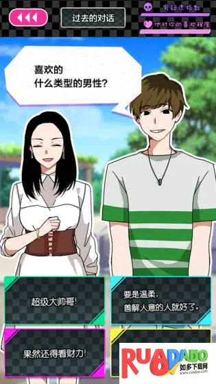 恋爱大作战(恋爱冒险游戏)