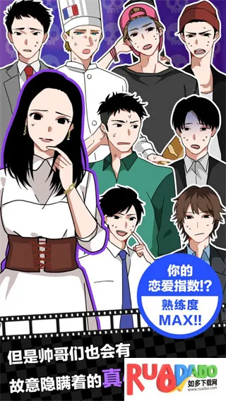 恋爱大作战(恋爱冒险游戏)