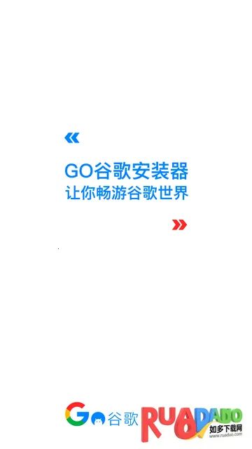谷歌三件套一键安卓版手机版 谷歌三件套一键安卓版手机版