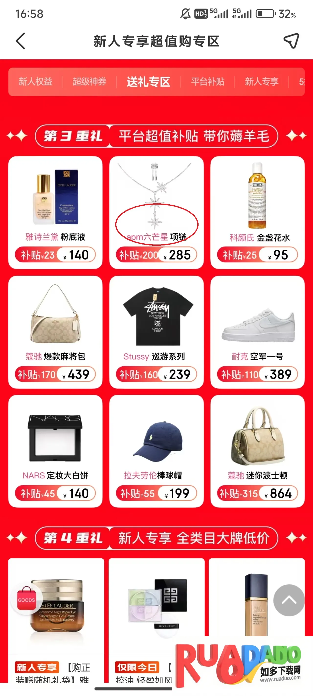 海淘免税店(海淘购物软件) 海淘免税店(海淘购物软件)