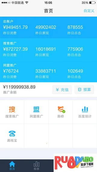 百度推广(移动推广软件)