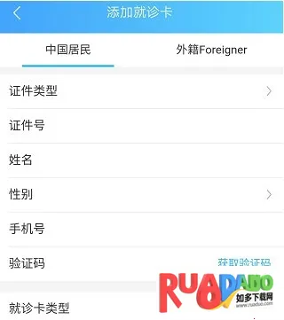 上海市级医院互联网总平台(医院挂号软件) 上海市级医院互联网总平台(医院挂号软件)