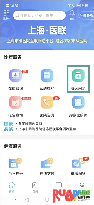 上海市级医院互联网总平台(医院挂号软件) 上海市级医院互联网总平台(医院挂号软件)