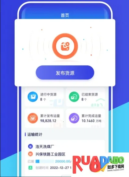 世德物流货主(物流运输管理软件)