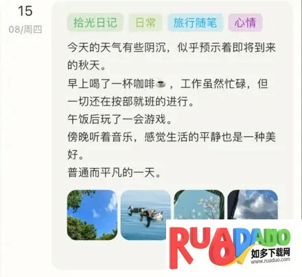 拾光日记(生活记录软件) 拾光日记(生活记录软件)