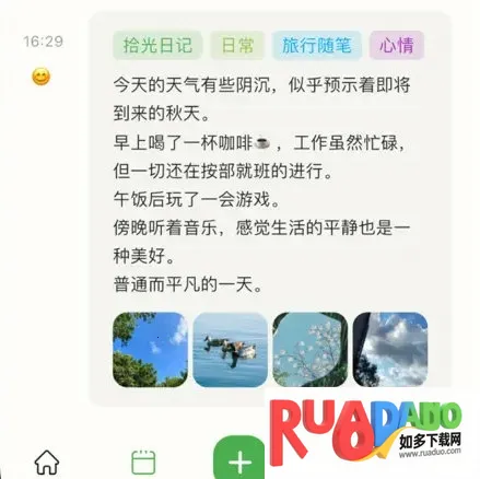 拾光日记(生活记录软件) 拾光日记(生活记录软件)