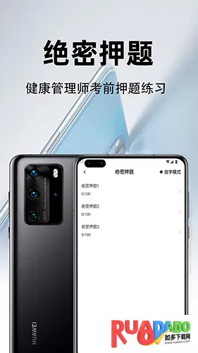 健康管理师百分题库(健康备考软件) 健康管理师百分题库(健康备考软件)