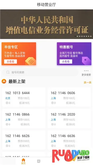 丰信移动营业厅(通讯服务平台)