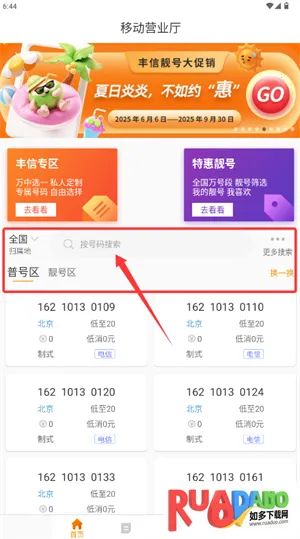 丰信移动营业厅(通讯服务平台)