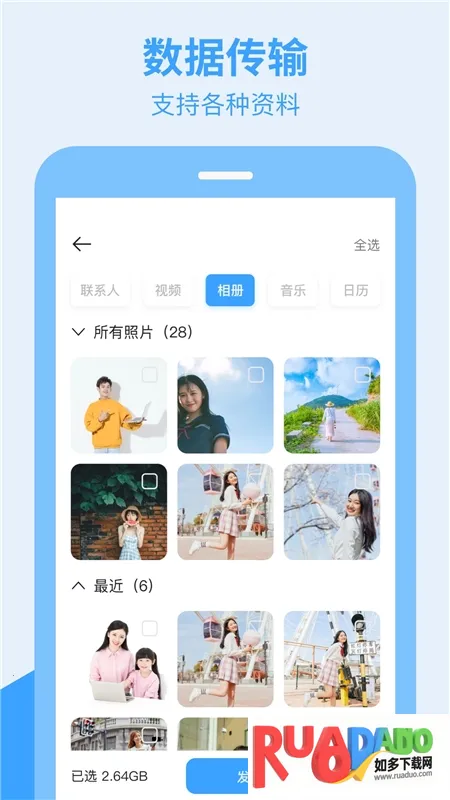 换手机助手软件2025官方正版