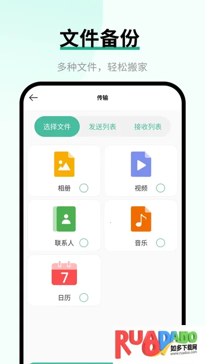 换手机助手软件2025官方正版