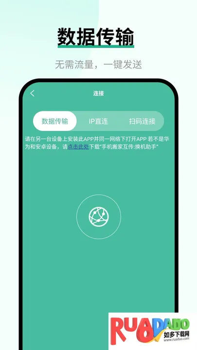 换手机助手软件2025官方正版