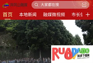 井冈山融媒(融媒体平台)